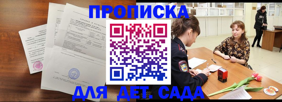 купить прописку в Сердобске