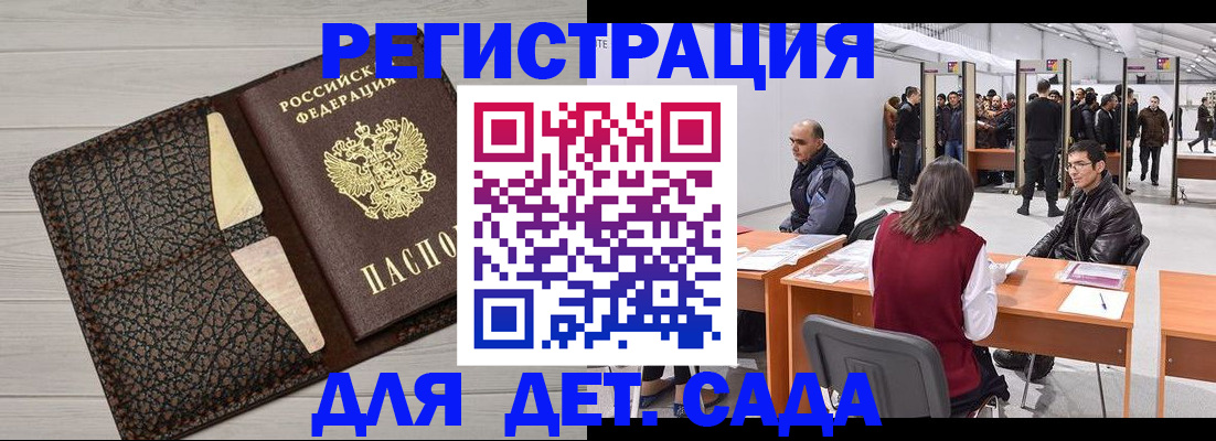 временная регистрация для всех в Сердобске