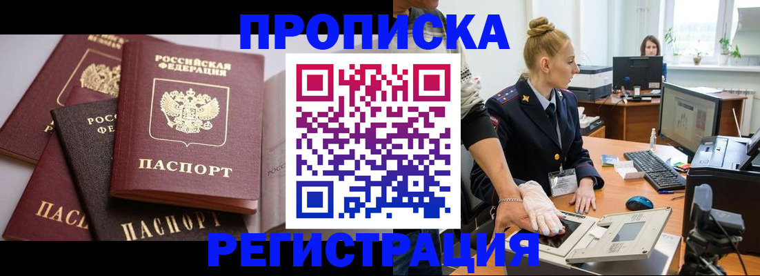 прописка паспорт в Сердобске