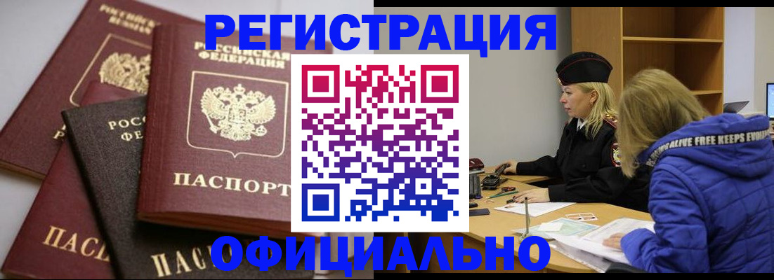 временная регистрация недорого в Сердобске