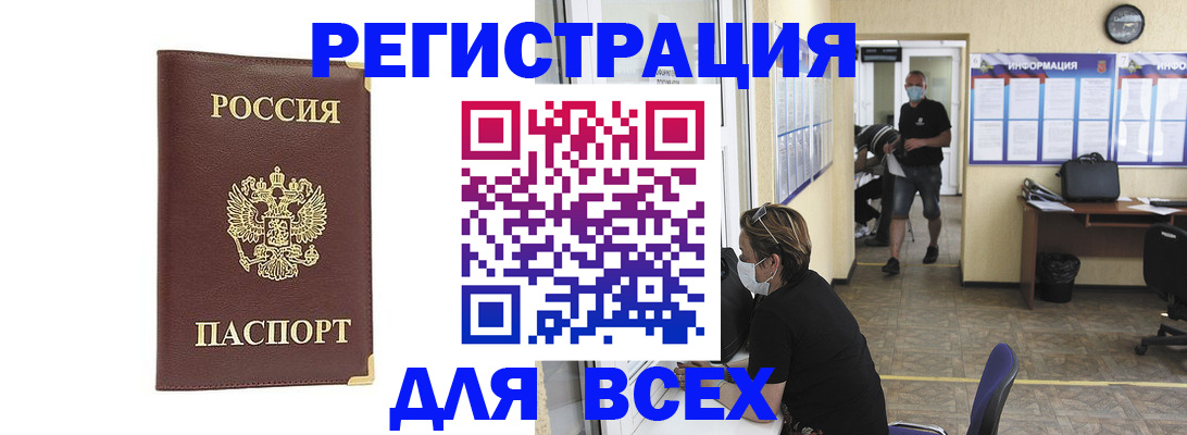 прописка штамп в Сердобске