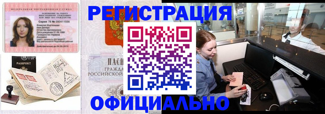 временная регистрация купить в Сердобске