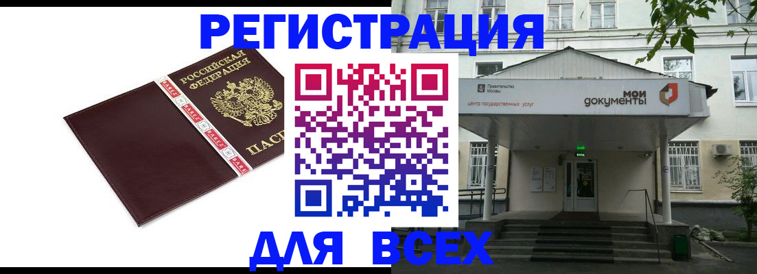 купить прописку в Сердобске