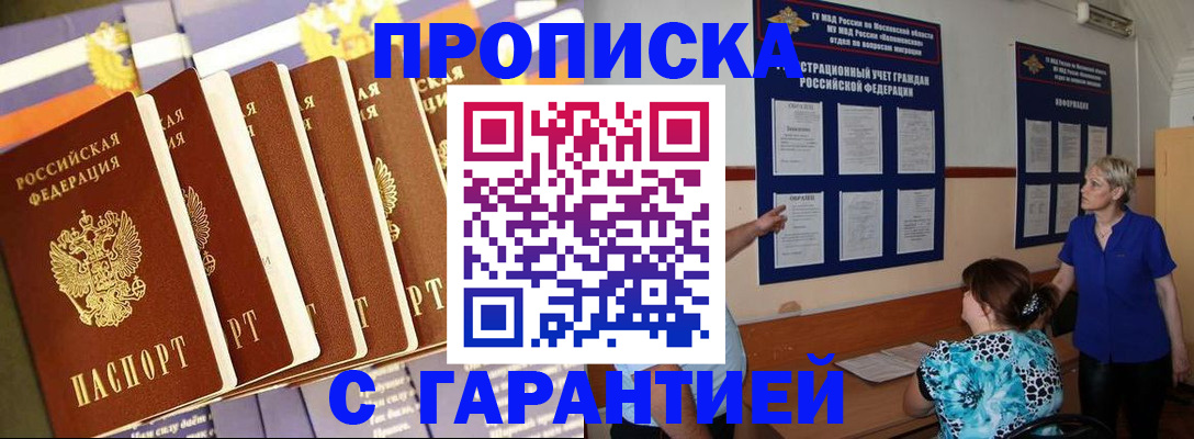 прописка 2025 в Сердобске