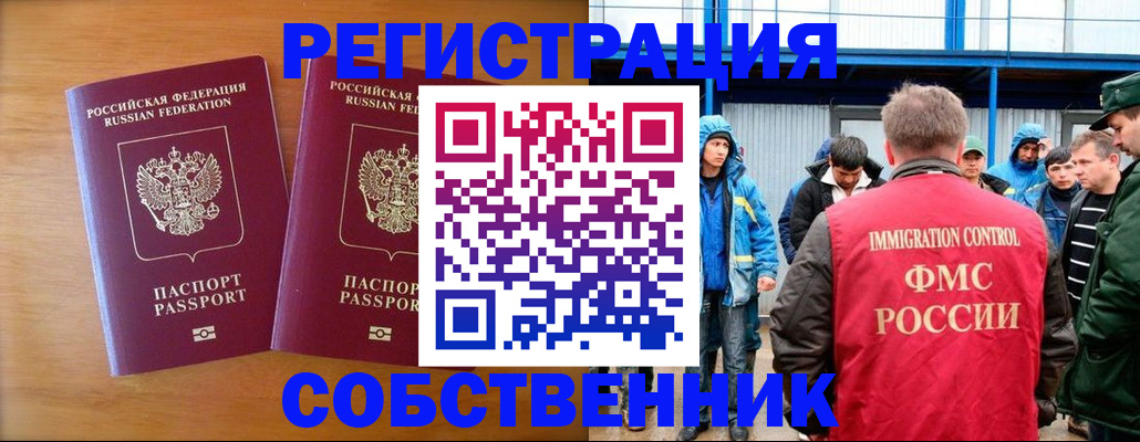 прописка от собственника в Сердобске